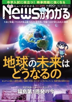 月刊ニュースがわかる 2023年 2月号