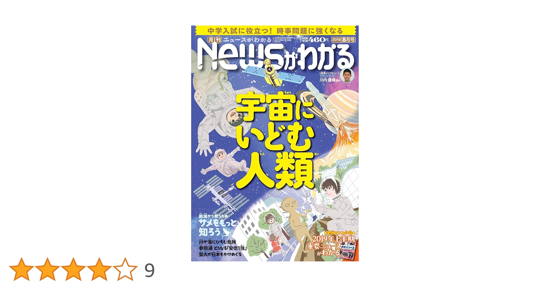 月刊ニュースがわかる 2019年 8月号