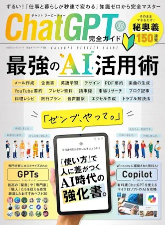 ChatGPT完全ガイド
