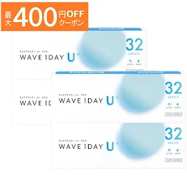 WAVEワンデー ユー プラス 32枚入り ×4箱セット WAVE ウェイブ コンタクト コンタクトレンズ クリア 1day ワンデー 1日使い捨て ソフト