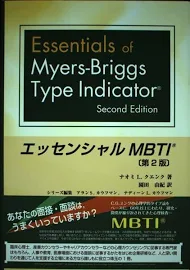 エッセンシャルMBTI (MBTI)