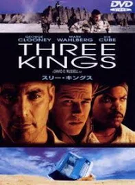 スリー・キングス 特別版 DVD