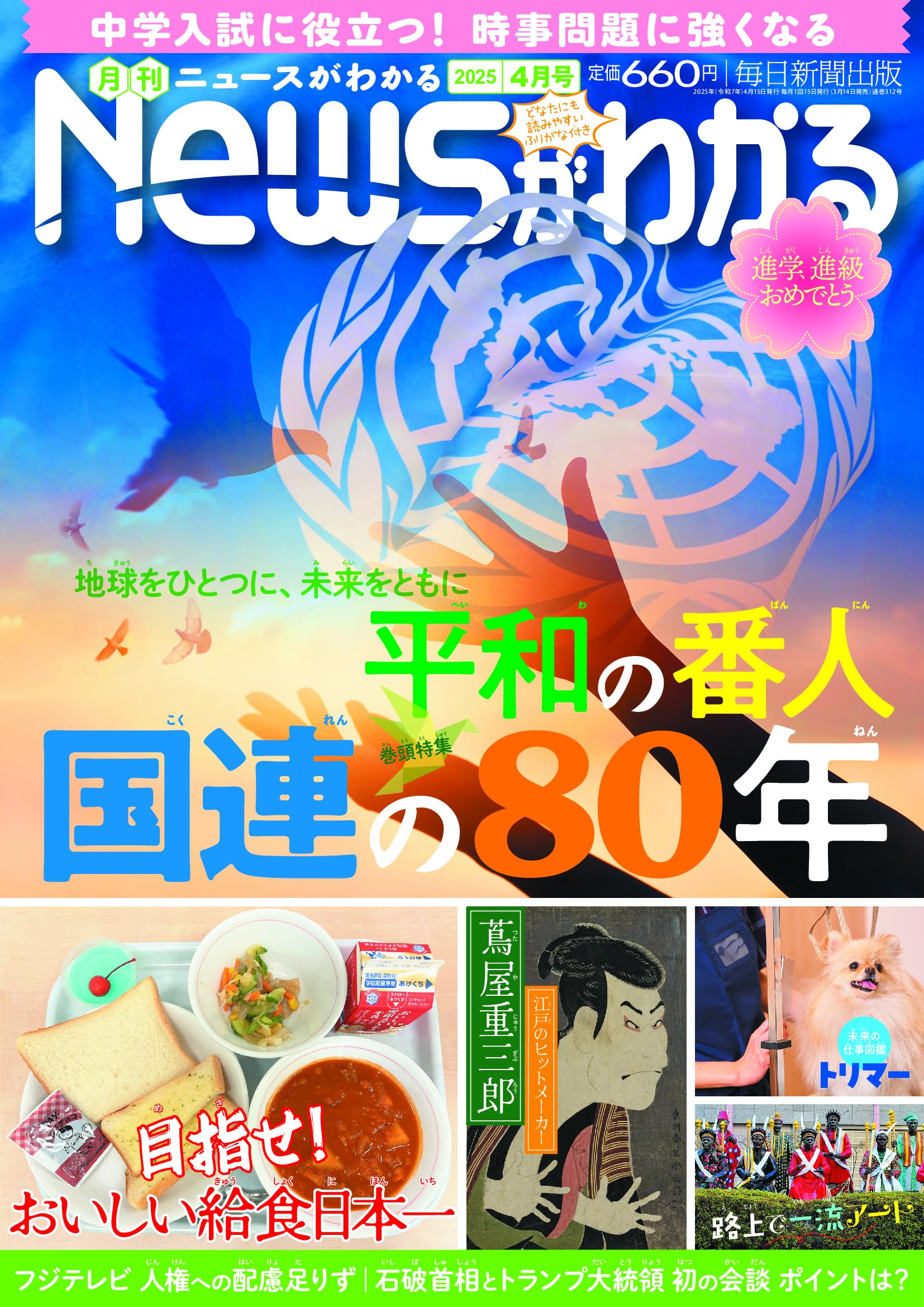 月刊ニュースがわかる 2025年4月号 雑誌 – 2025/3/14