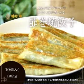 【公式ショップ限定商品】 韮巻焼き餃子 (ニラマキヤキギョウザ) 10ヶ入 聘珍樓 聘珍楼 横浜中華街 点心 飲茶 ギフト 高級 食品