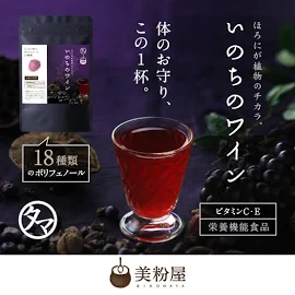 植物の力 いのちのワイン 100,000mg 18種類 ポリフェノール サプリ サプリメント アサイー ワイン ノンアルコール 美粉屋 送料無料