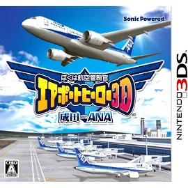 Boku wa Koukuu Kanseikan: Airport Hero 3D Narita with ANA