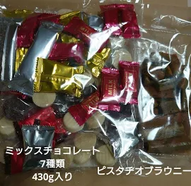 アウトレット お菓子 ミックスチョコレート7種類+ピスタチオブラウニー