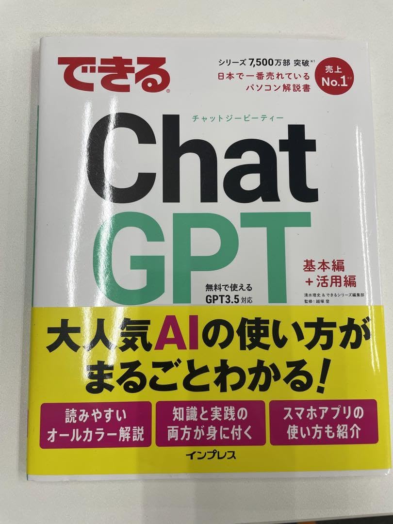 できるChat GPT