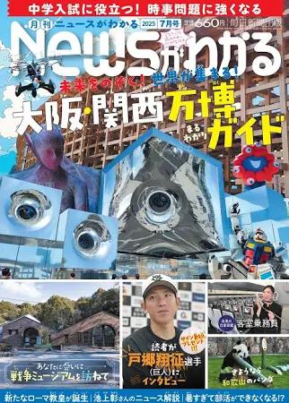 NEWS (ニュース) がわかる 2025年 07月号 [雑誌]