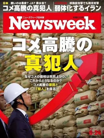 Newsweek (ニューズウィーク日本版) 2025年 2/11号 [雑誌]