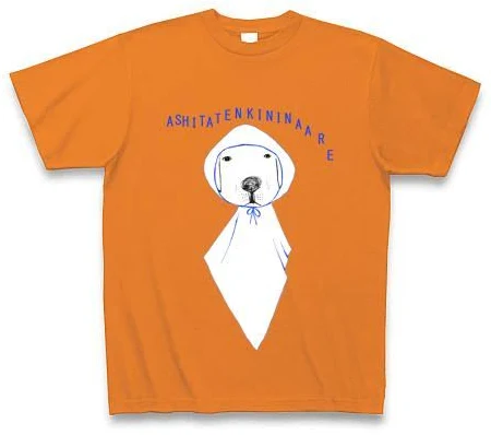 明日天気になあれ Tシャツ (PURE Color Print)