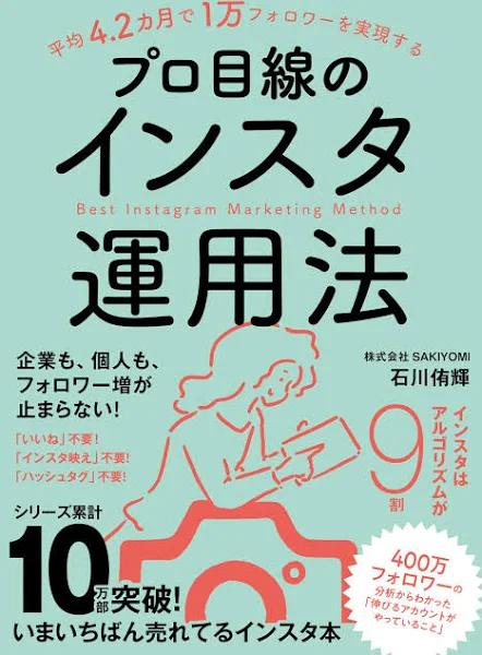 平均4.2カ月で1万フォロワーを実現するプロ目線のインスタ運用法