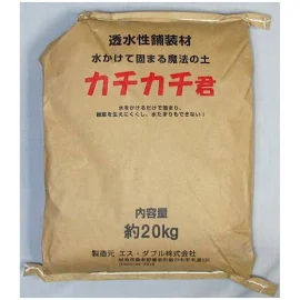 !!魔法の土 カチカチ君 20kg エス・ダブル カチカチくん かちかち君 水で固まる土 防草砂 雑草対策 駐車場 庭 除草 雑草防止 防草シート 固まる 土 水をかける カチカチになる 土 地面 敷き詰め 水をかける DIY ガーデニング