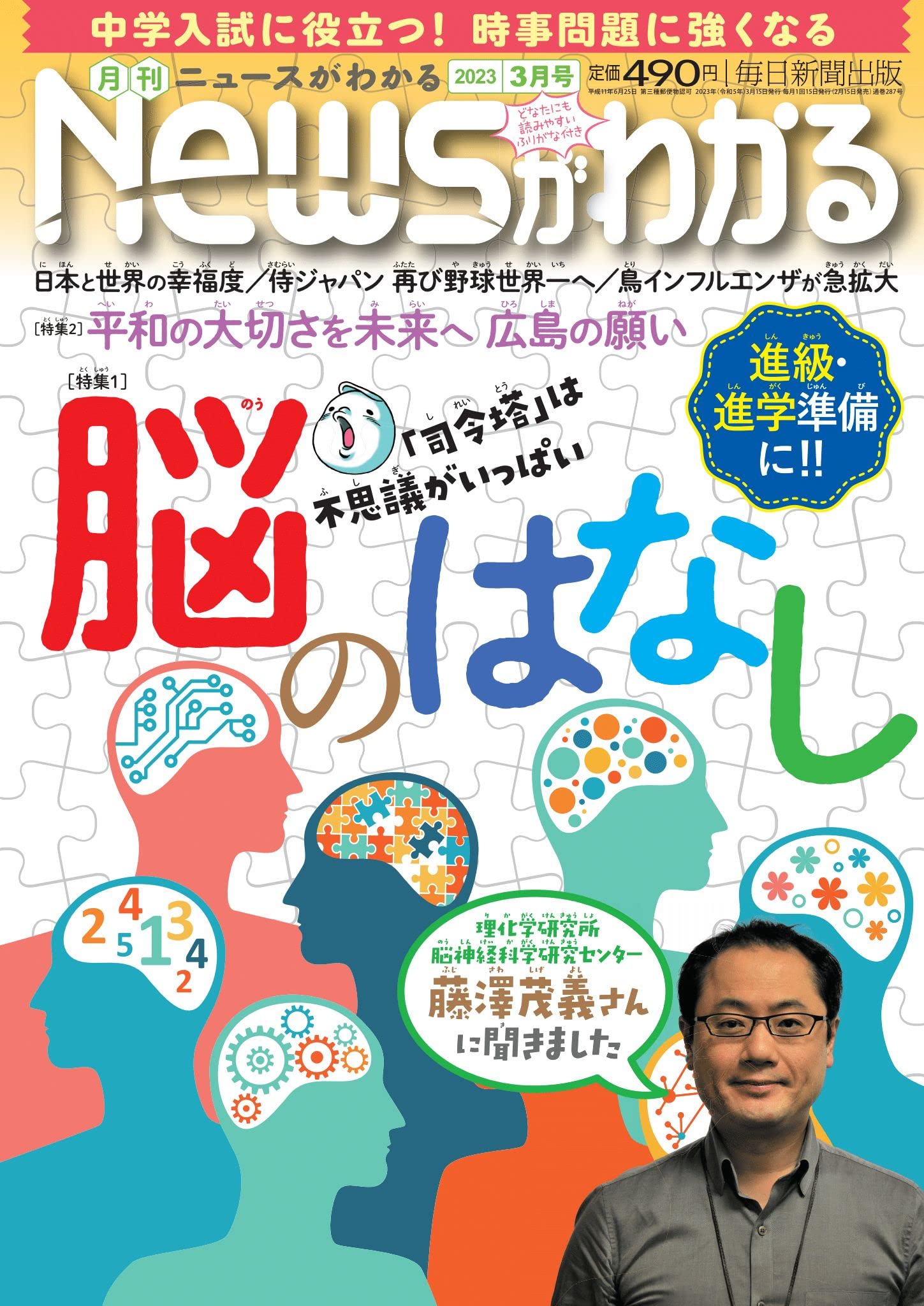 NEWS (ニュース) がわかる 2023年 03月号 [雑誌]