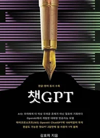 챗GPT