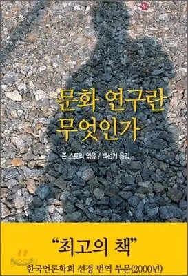 중고도서 문화 연구란 무엇인가