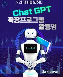 Chat GPT 확장프로그램 활용법