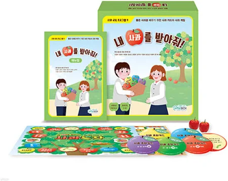 중고도서 내 사과를 받아줘!