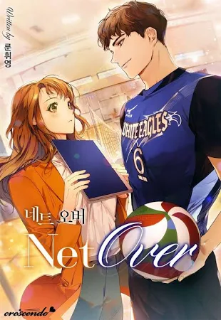 [세트] 네트 오버 (Net Over) (외전 포함) (총4권/완결)