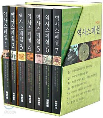 [중고] 역사스페셜 - 전7권 세트 [349489378]