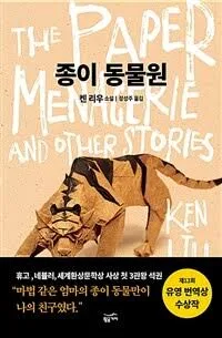 중고도서 종이 동물원