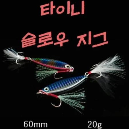타이니 슬로우 메탈지그20g