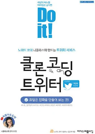 Do it! 클론 코딩 트위터