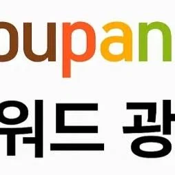 쿠팡 리워드 트래픽 유입+체류