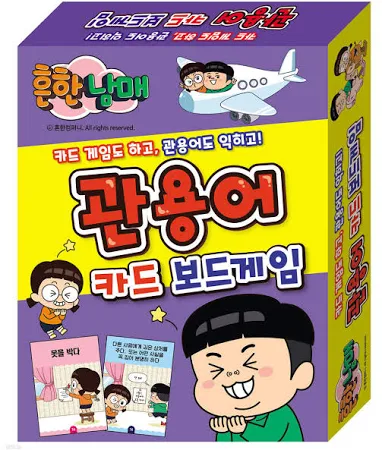 흔한남매 관용어 카드 보드게임