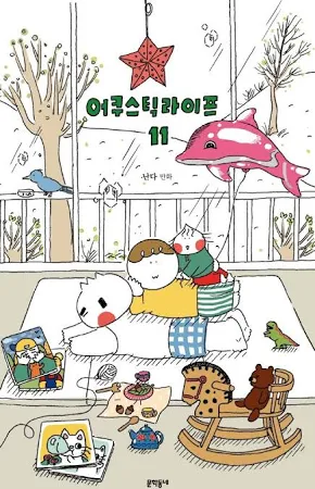 어쿠스틱 라이프 11