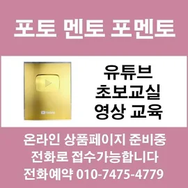 유튜브 강의 - 스마트폰으로 영상 촬영 과 편집을 한번에 해결 유튜버 되기 강의