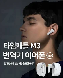 타임캐틀 Timekettle M3 동시 통역기 이어폰 언어 번역기