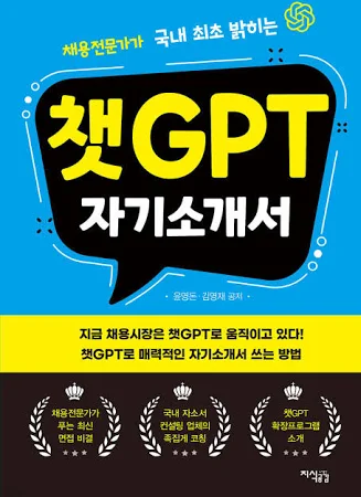 챗GPT 자기소개서