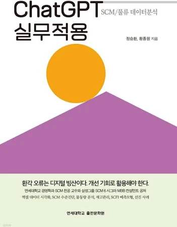 ChatGPT 실무적용