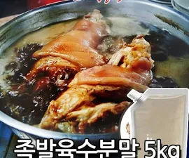 소스대통령 족발육수분말 5kg