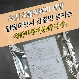 우신에프엠 만능 국물떡볶이분말소스 순한맛 2KG