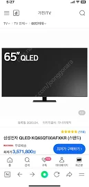 삼성 TV 65인치 QLED 4K KQ65QT80AFXKR 고급형