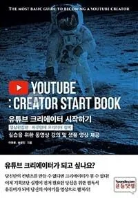 [POD] 유튜브 크리에이터 시작하기 : 영상편집편