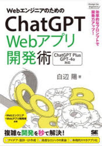 ChatGPT Webアプリ開發術