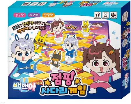 백앤아 점핑 사다리게임