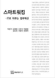 스마트워킹