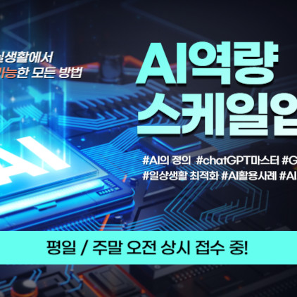 Chat GPT 프롬프트 활용 및 AI콘텐츠 제작