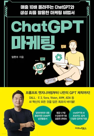 ChatGPT 마케팅