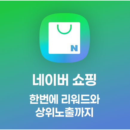 네이버 쇼핑