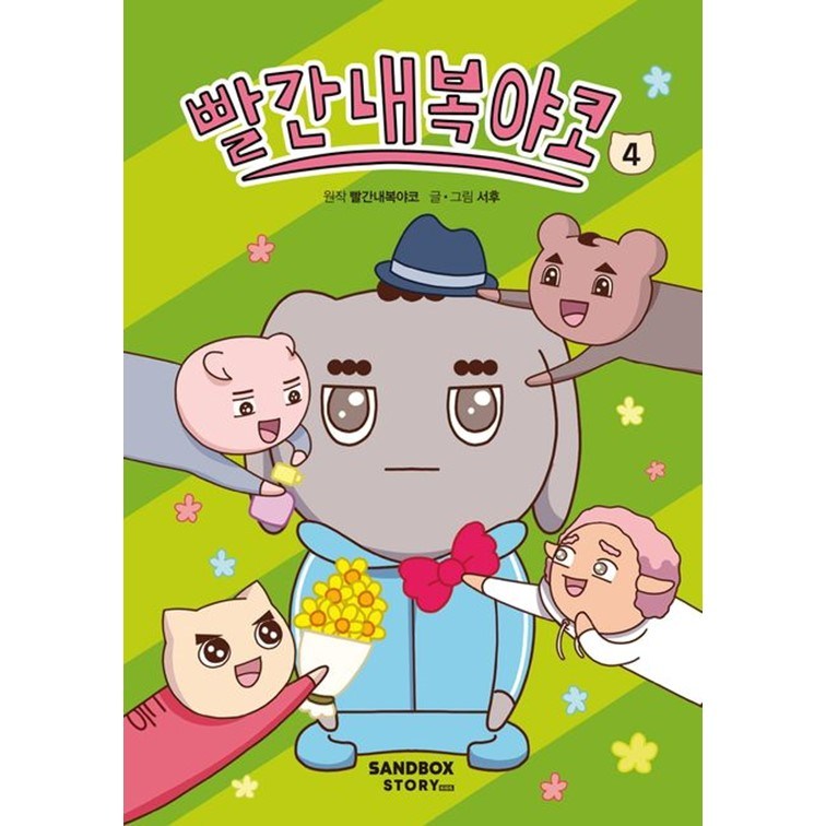 **선물** 빨간내복야코 4 - 애니메이션 | 쿠팡