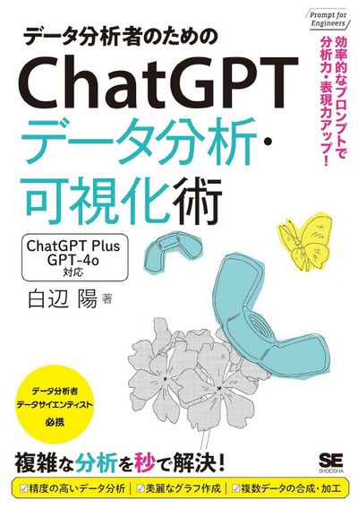 직수입일서 ChatGPTデ-タ分析.可視化術