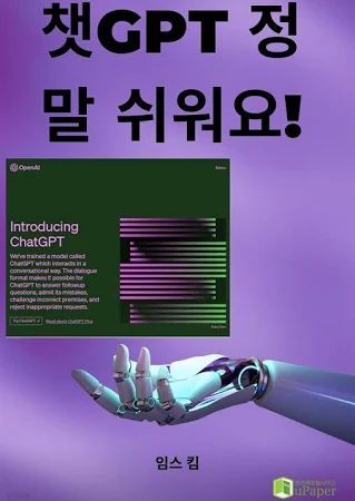 챗 GPT 정말 쉬워요!