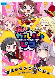 [중고] BanG Dream! ガルパ ピコ コミックアンソロジ- [309058297]