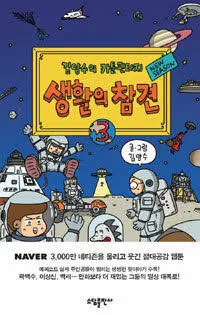 생활의 참견 New Season 3