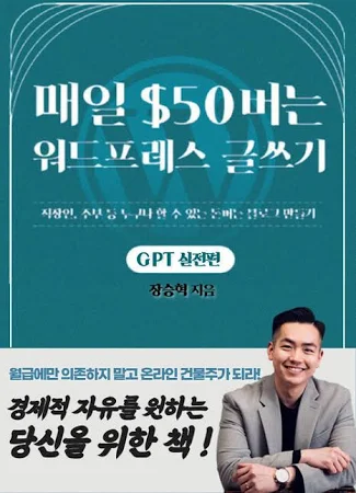 매일 워드프레스 글쓰기 (GPT 실전편)